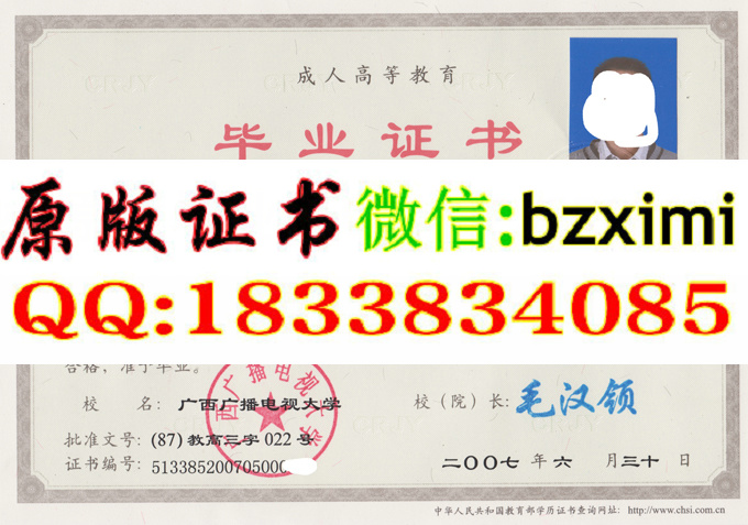 广西广播电视大学毕业证样本